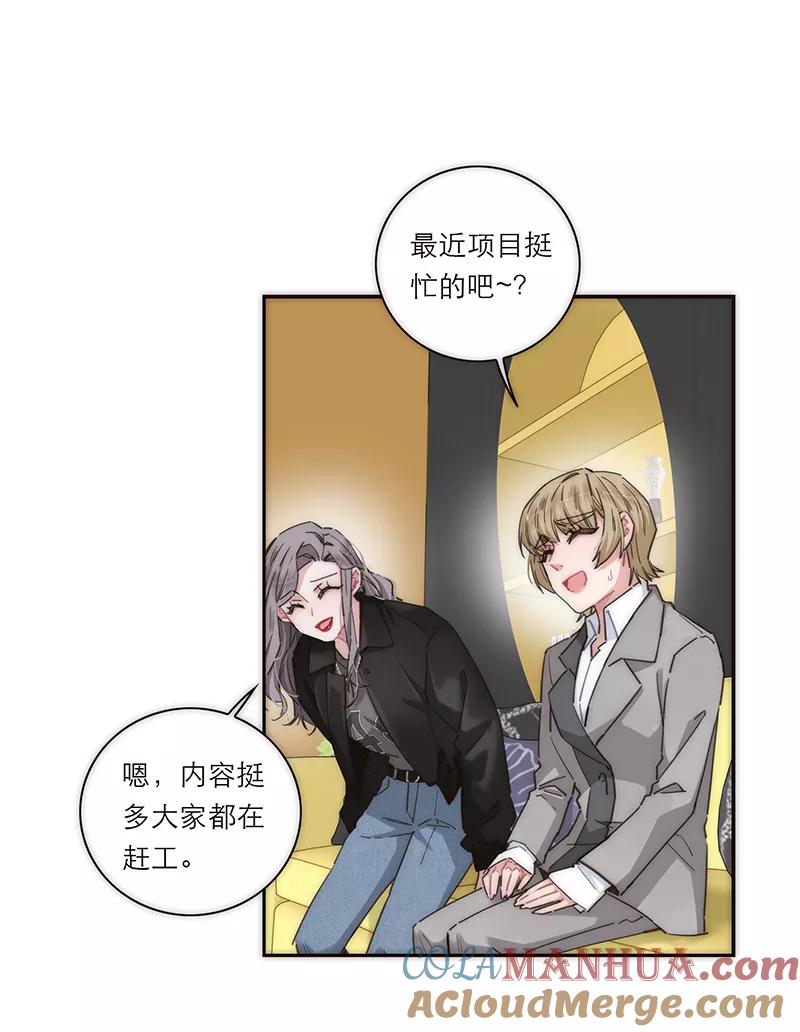 《特殊恋人攻略 LoveLock》第153话 第29页