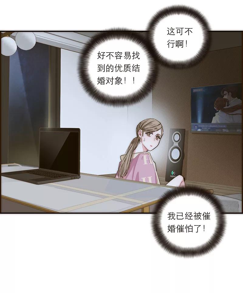 《特殊恋人攻略 LoveLock》第153话 第10页