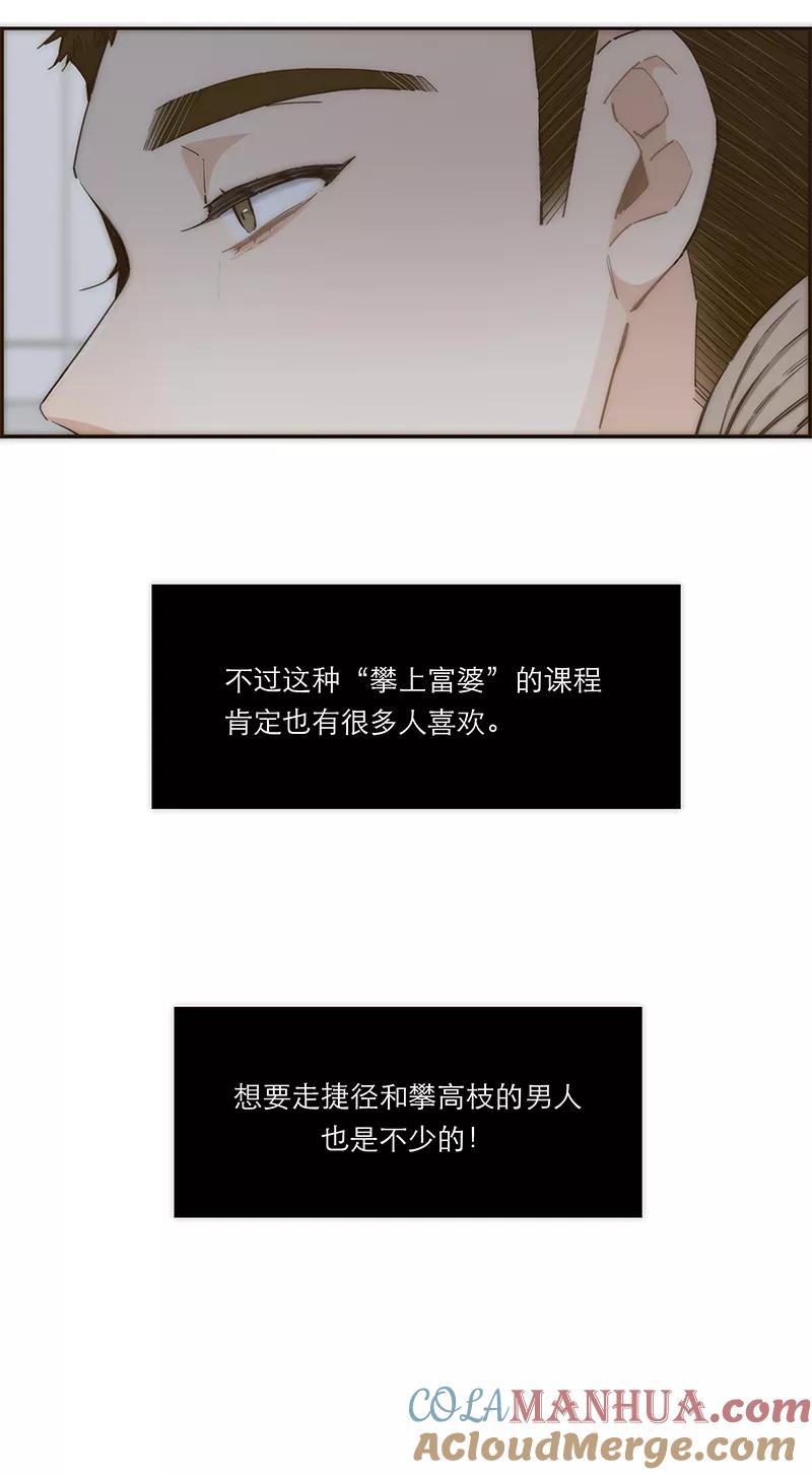 《特殊恋人攻略 LoveLock》第153话 第5页