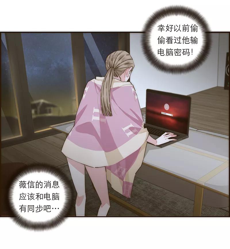《特殊恋人攻略 LoveLock》第153话 第12页