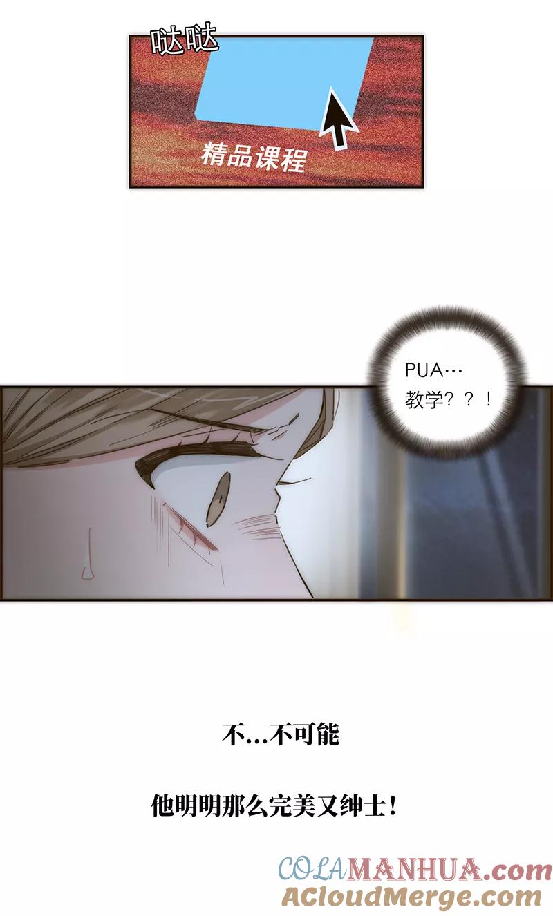 《特殊恋人攻略 LoveLock》第153话 第15页