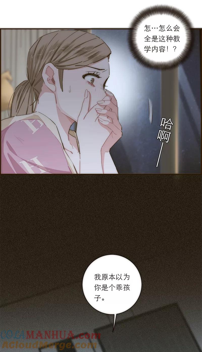 《特殊恋人攻略 LoveLock》第153话 第17页