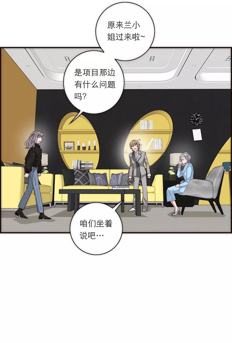 《特殊恋人攻略 LoveLock》第153话 第28页