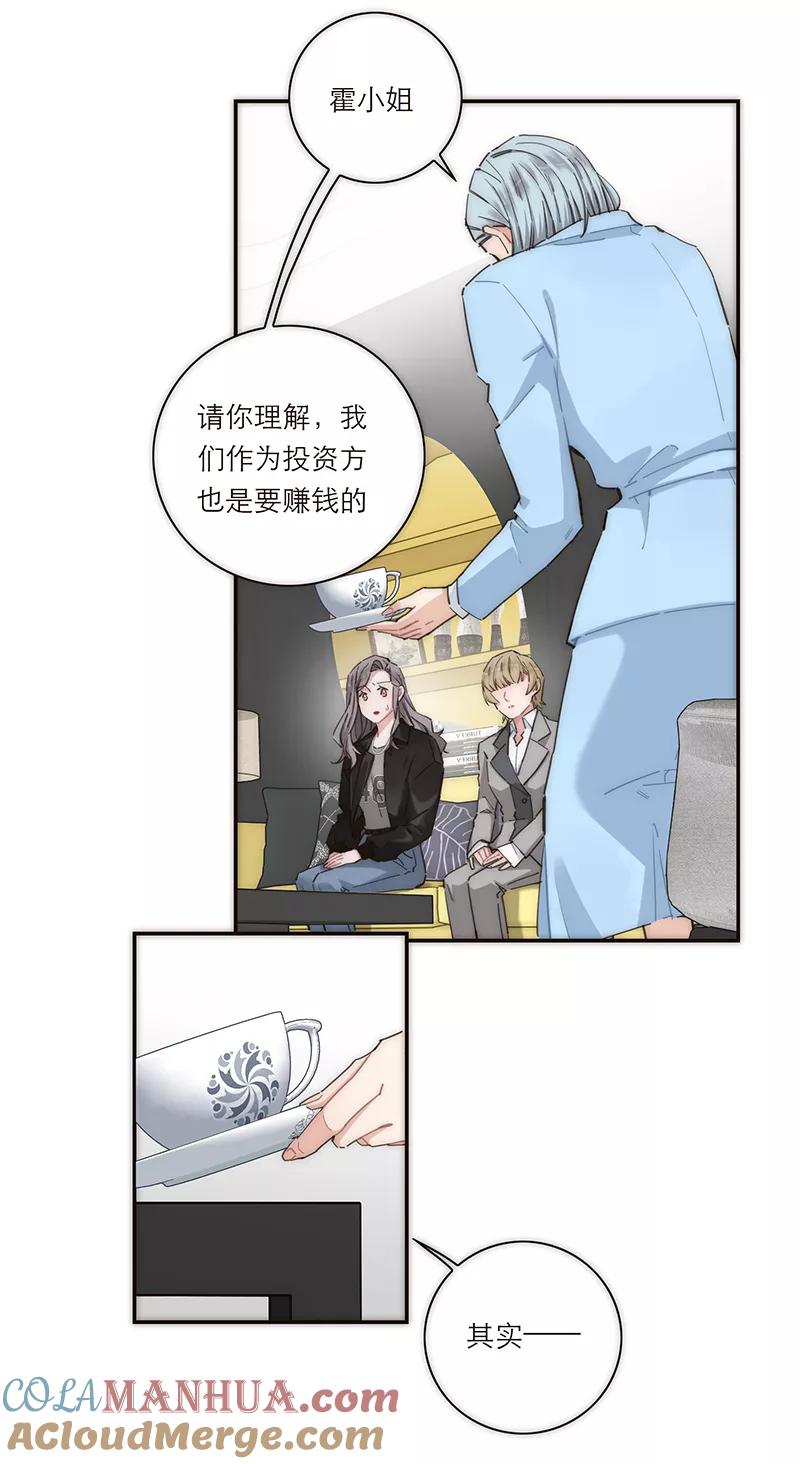 《特殊恋人攻略 LoveLock》第153话 第37页