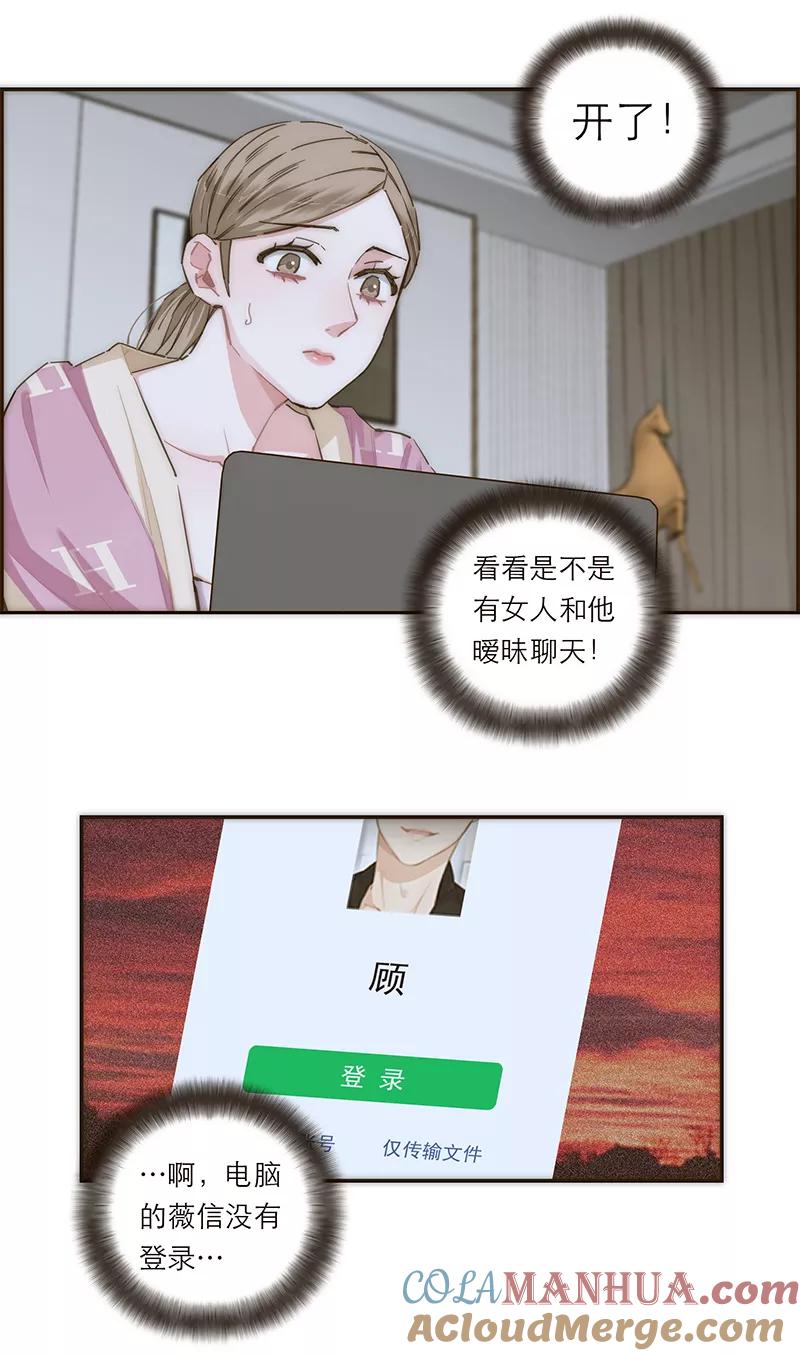 《特殊恋人攻略 LoveLock》第153话 第13页