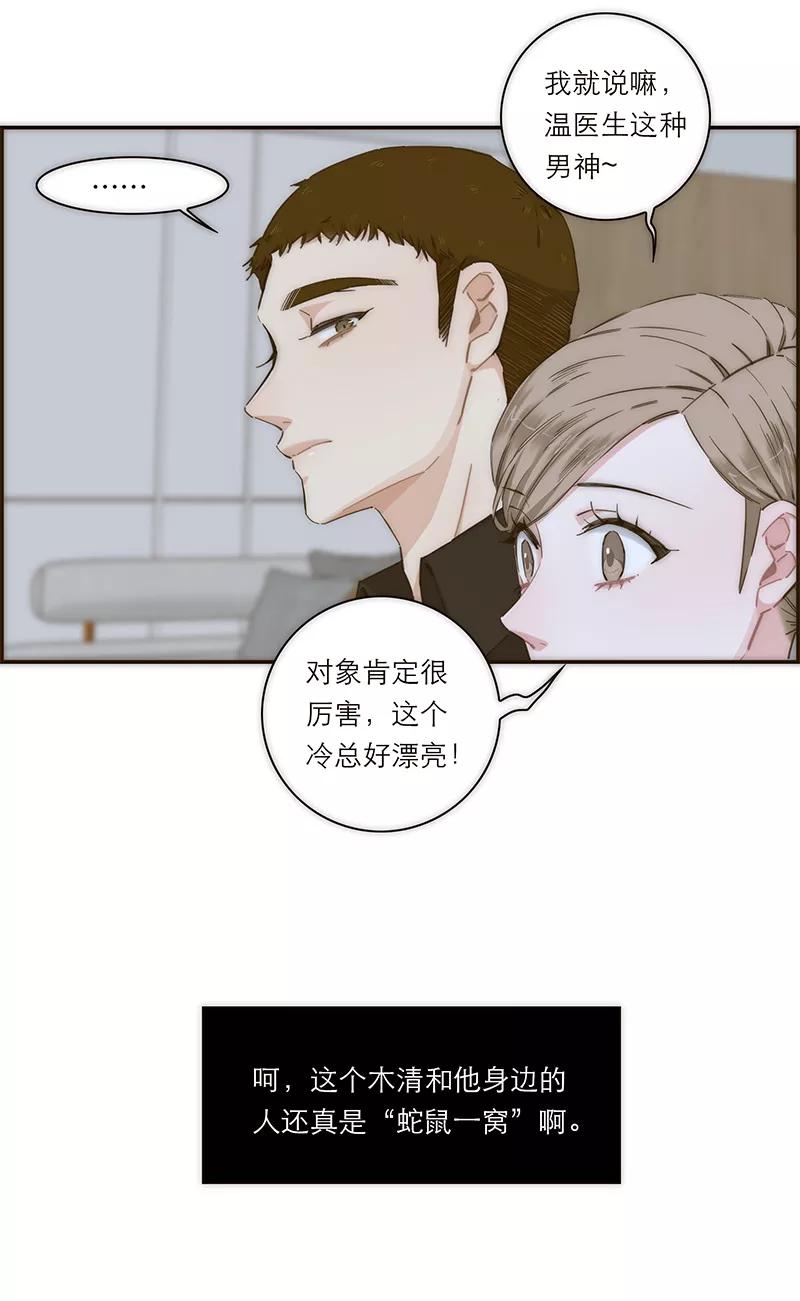 《特殊恋人攻略 LoveLock》第153话 第4页