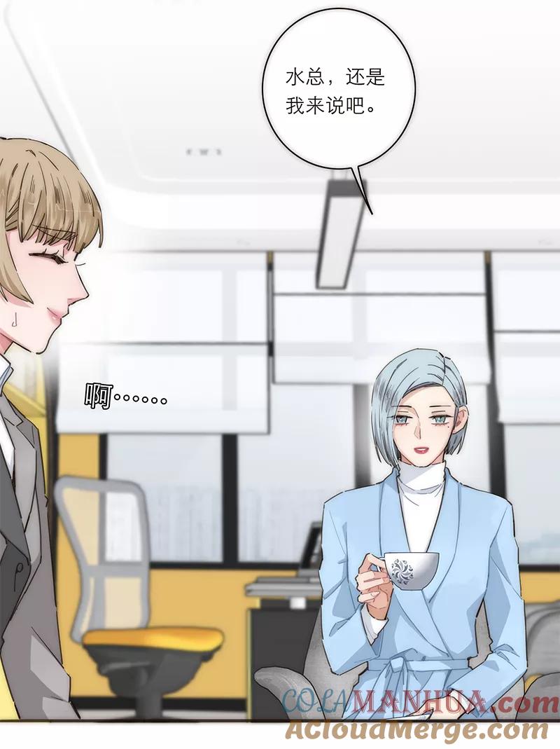 《特殊恋人攻略 LoveLock》第153话 第31页
