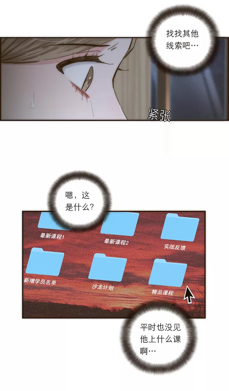 《特殊恋人攻略 LoveLock》第153话 第14页