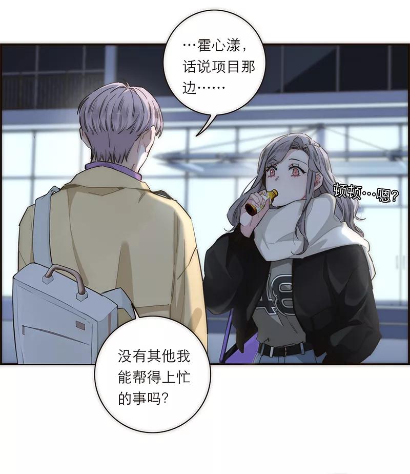 《特殊恋人攻略 LoveLock》第154话 第41页
