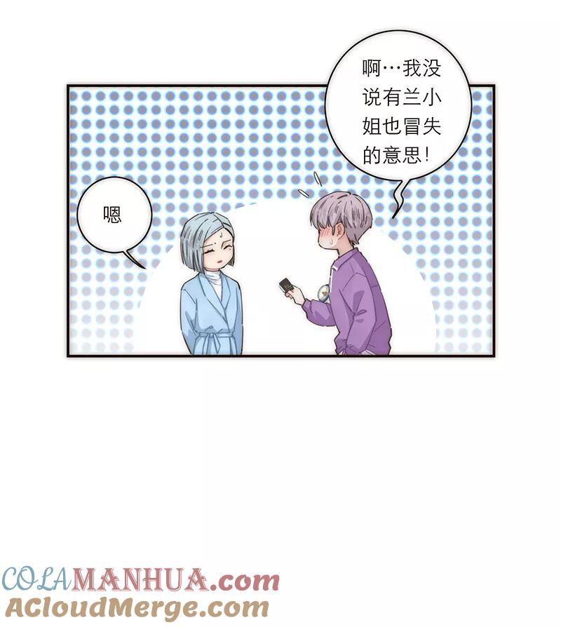 《特殊恋人攻略 LoveLock》第154话 第22页