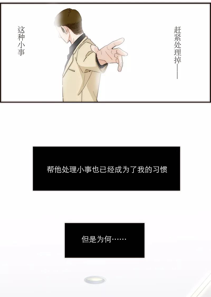 《特殊恋人攻略 LoveLock》第154话 第26页