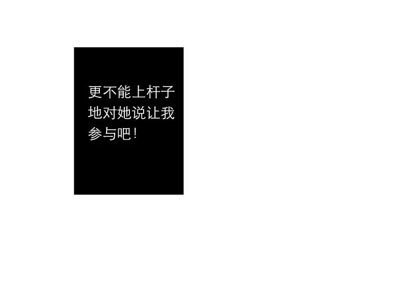 《特殊恋人攻略 LoveLock》第154话 第44页
