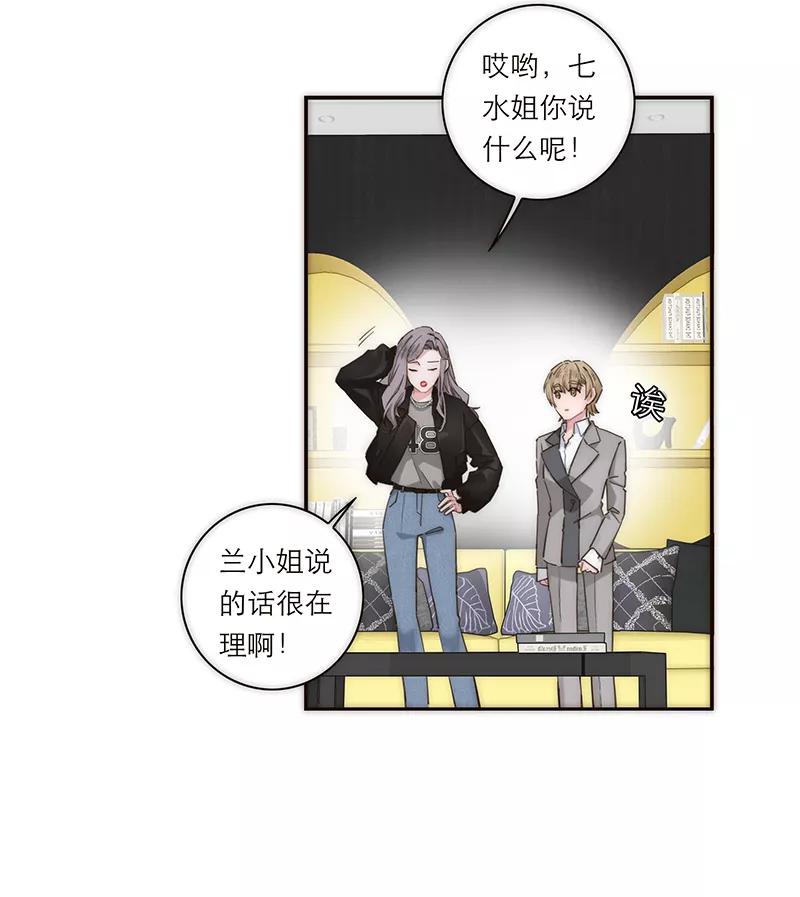 《特殊恋人攻略 LoveLock》第154话 第6页