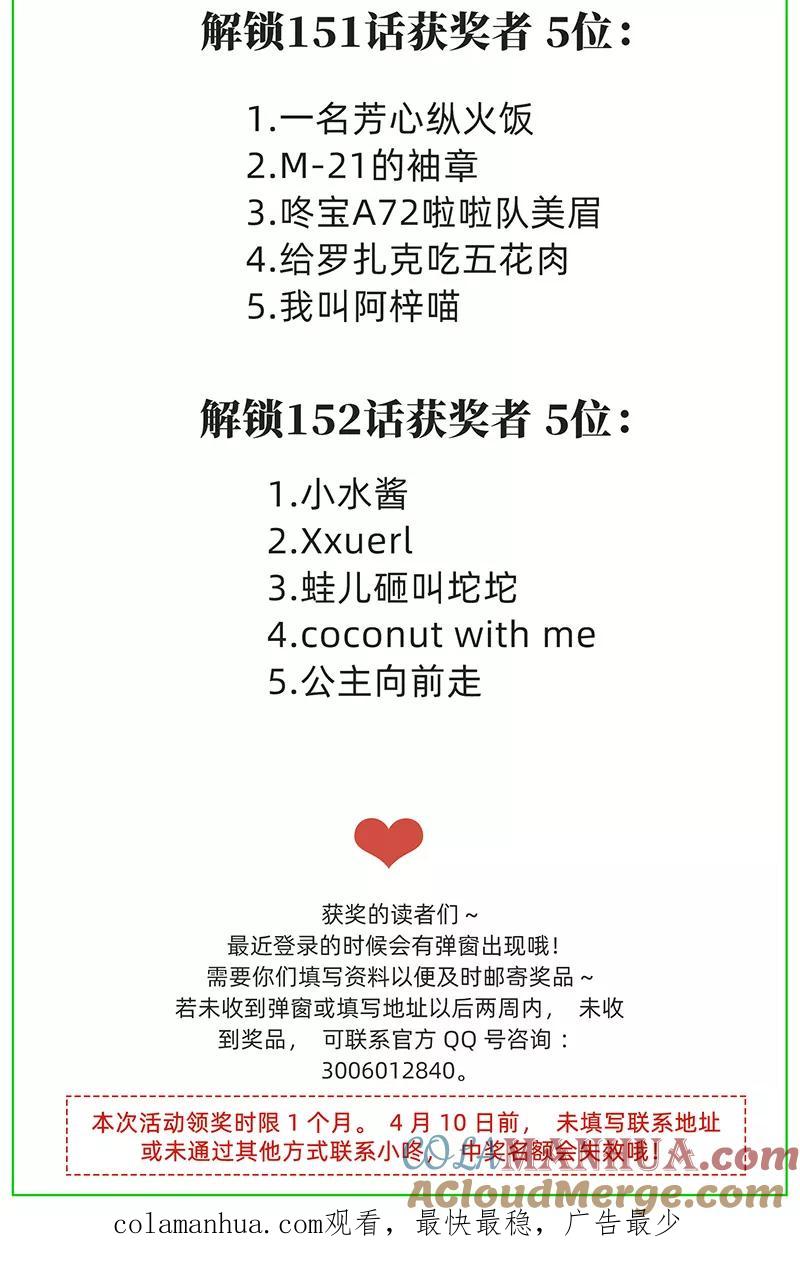 《特殊恋人攻略 LoveLock》第154话 第52页