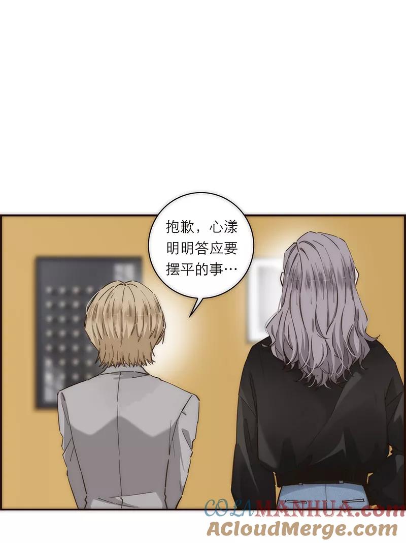 《特殊恋人攻略 LoveLock》第154话 第4页