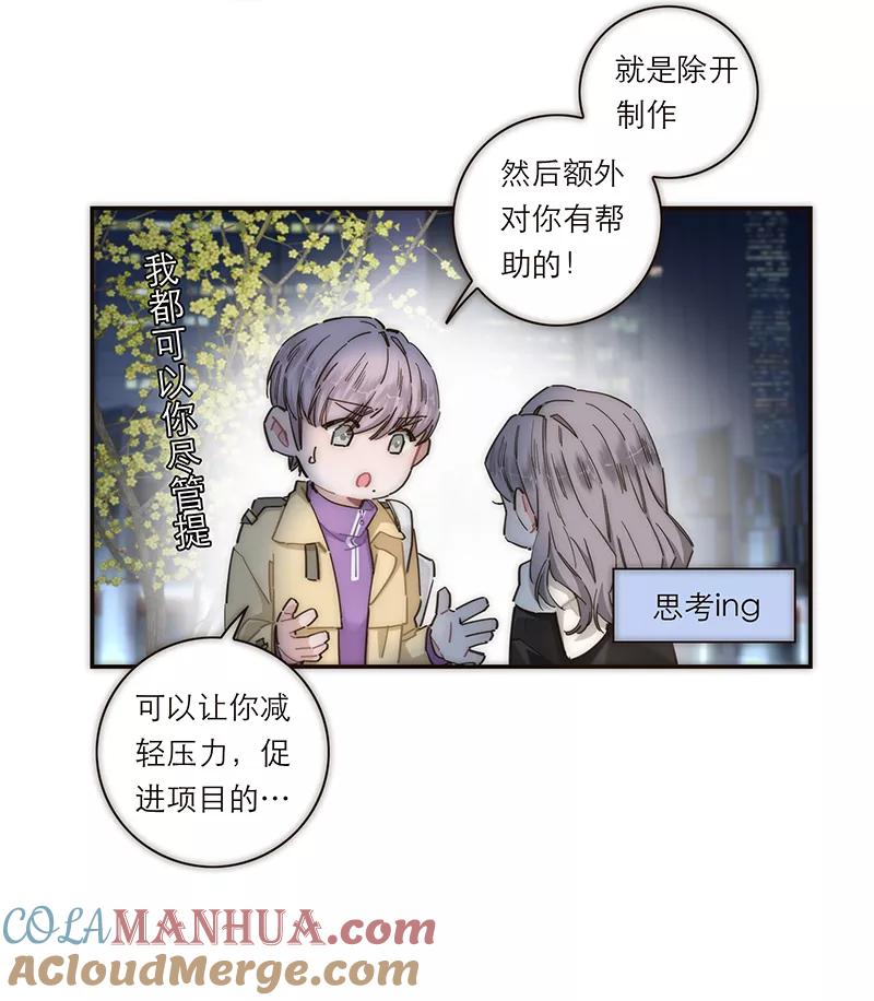 《特殊恋人攻略 LoveLock》第154话 第46页
