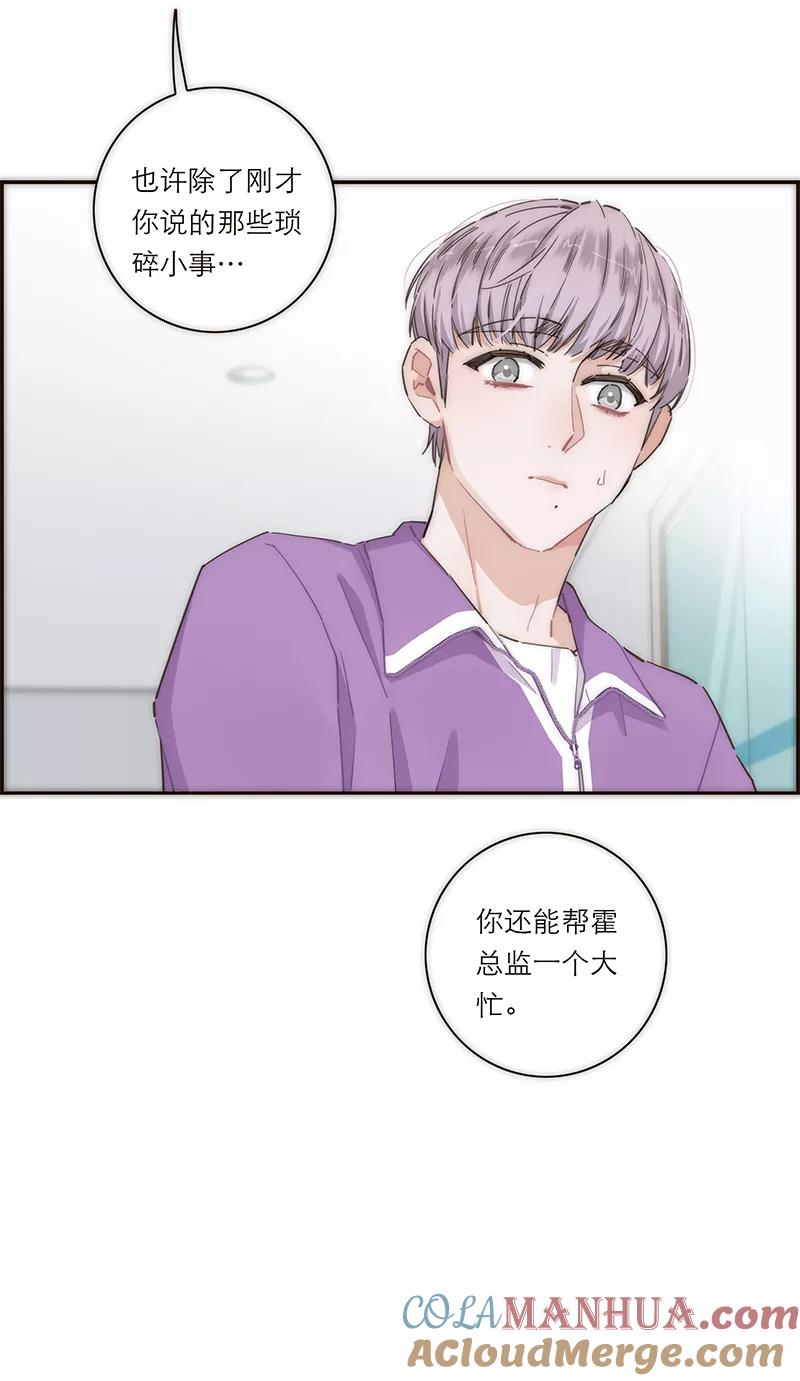 《特殊恋人攻略 LoveLock》第154话 第31页