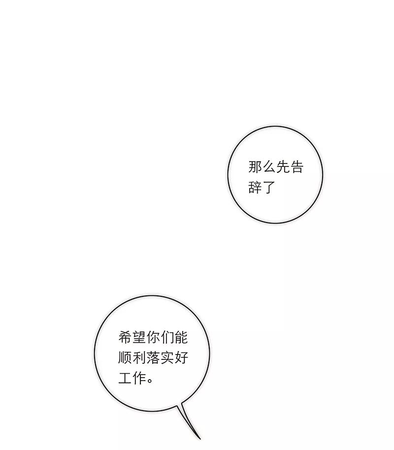 《特殊恋人攻略 LoveLock》第154话 第2页