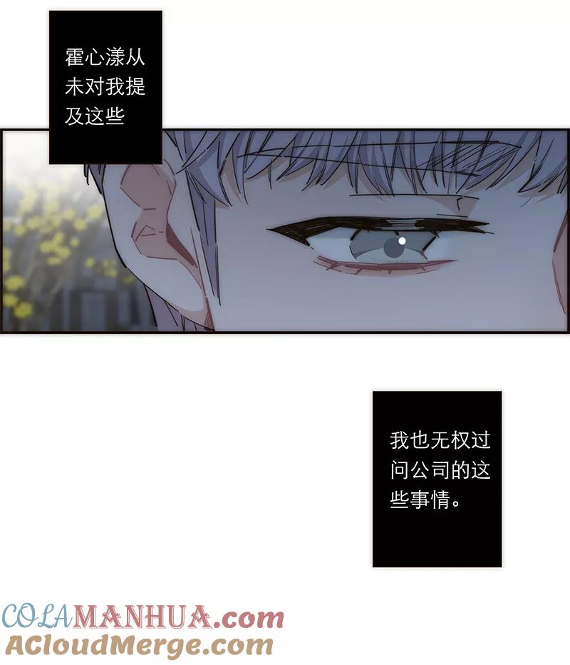 《特殊恋人攻略 LoveLock》第154话 第43页