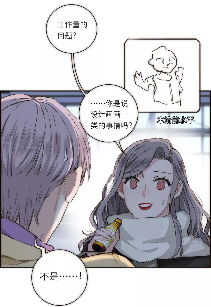 《特殊恋人攻略 LoveLock》第154话 第45页