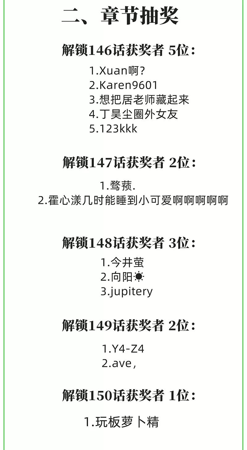 《特殊恋人攻略 LoveLock》第154话 第51页