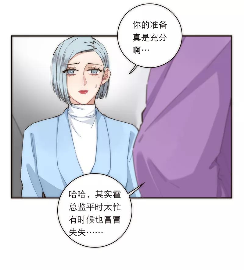 《特殊恋人攻略 LoveLock》第154话 第21页