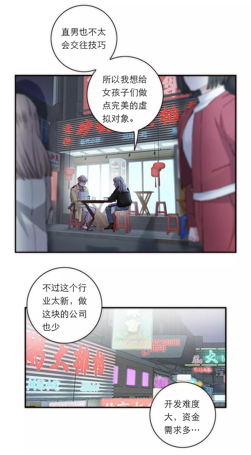 《特殊恋人攻略 LoveLock》第155话 第18页