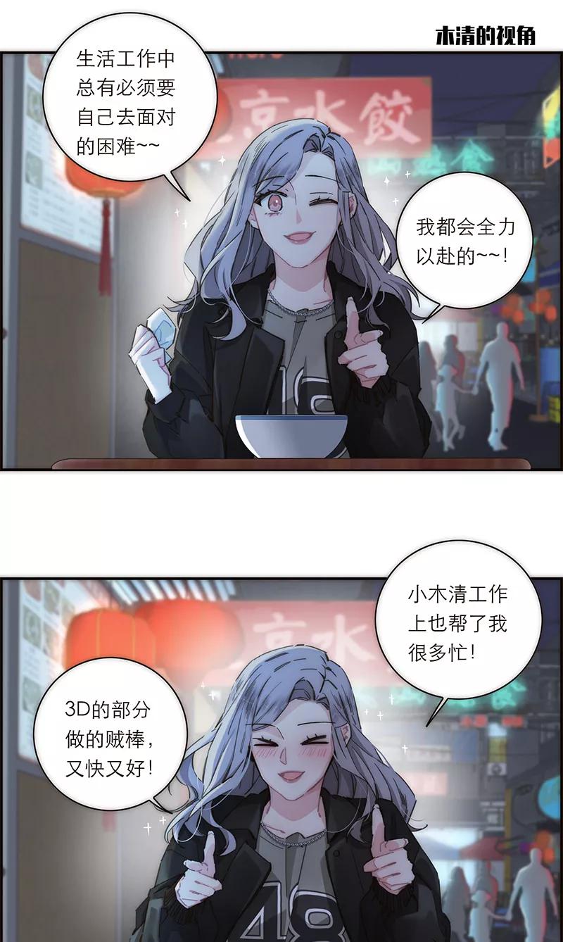 《特殊恋人攻略 LoveLock》第155话 第24页