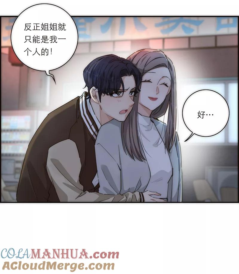 《特殊恋人攻略 LoveLock》第155话 第28页