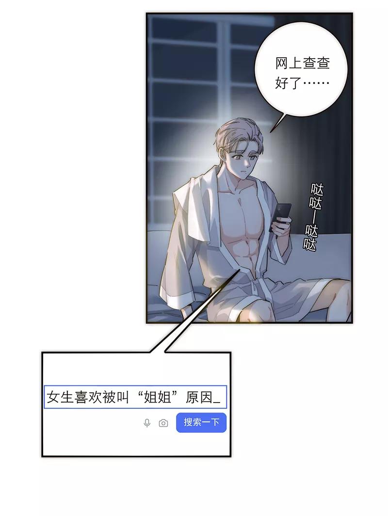 《特殊恋人攻略 LoveLock》第155话 第41页
