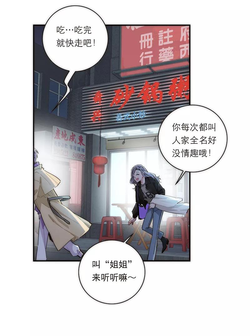 《特殊恋人攻略 LoveLock》第155话 第30页