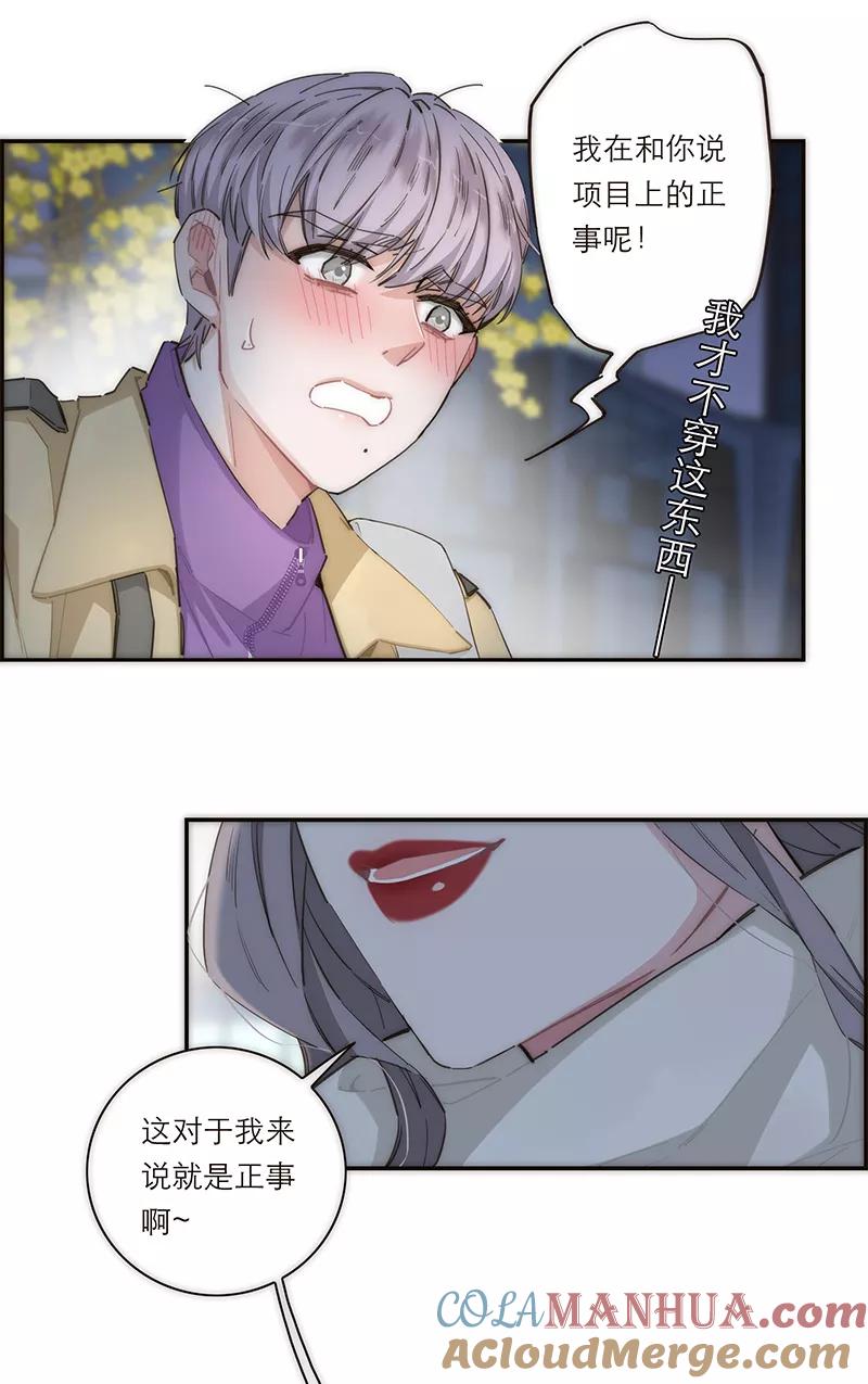 《特殊恋人攻略 LoveLock》第155话 第7页