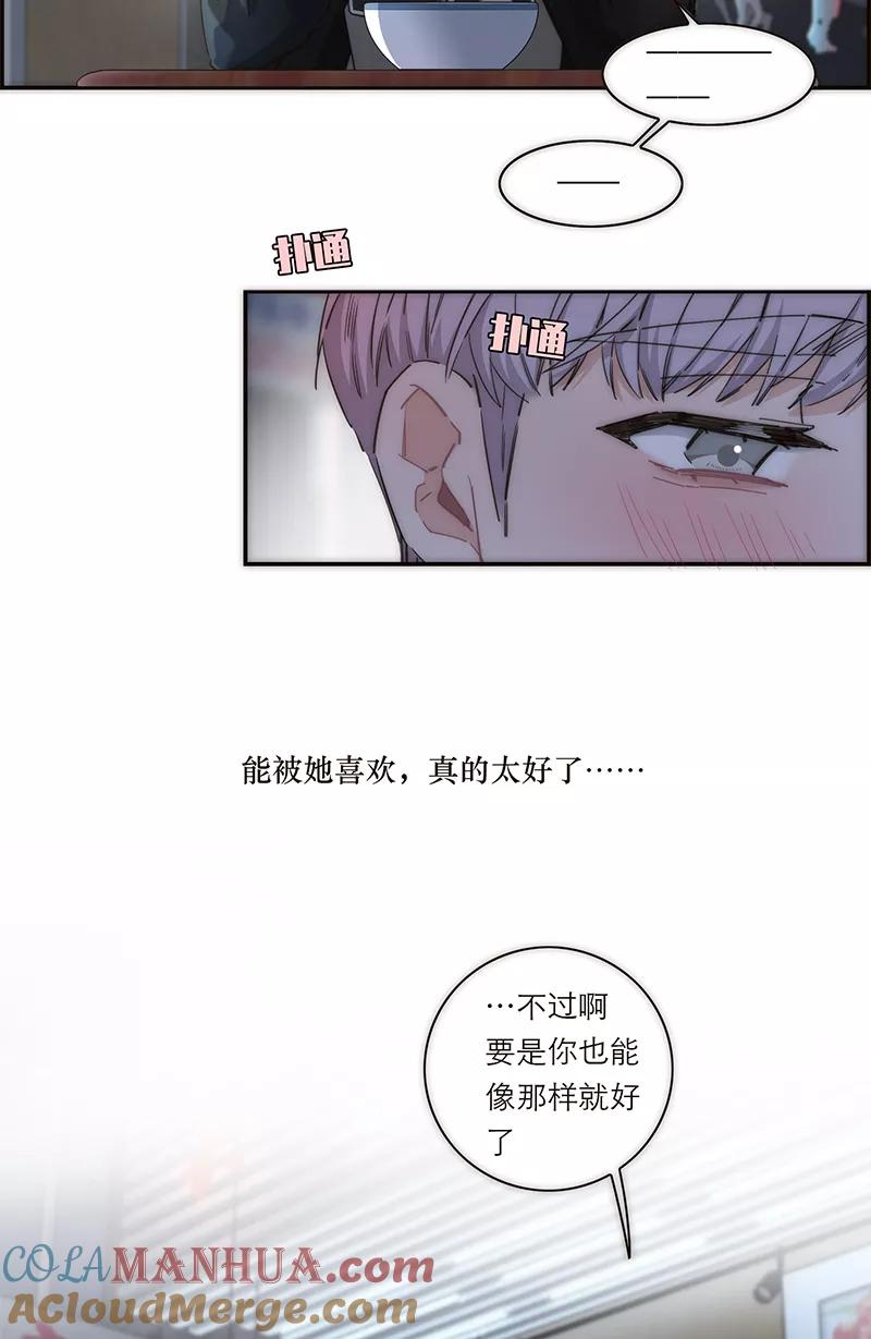 《特殊恋人攻略 LoveLock》第155话 第25页
