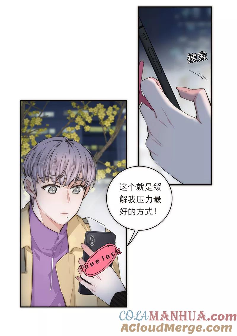 《特殊恋人攻略 LoveLock》第155话 第4页