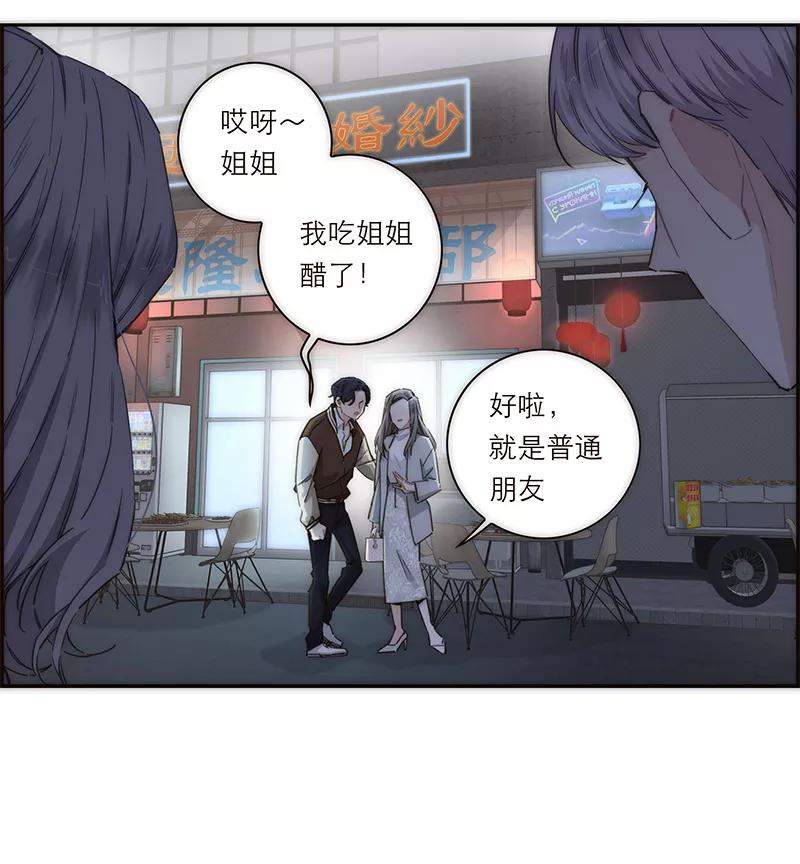 《特殊恋人攻略 LoveLock》第155话 第27页