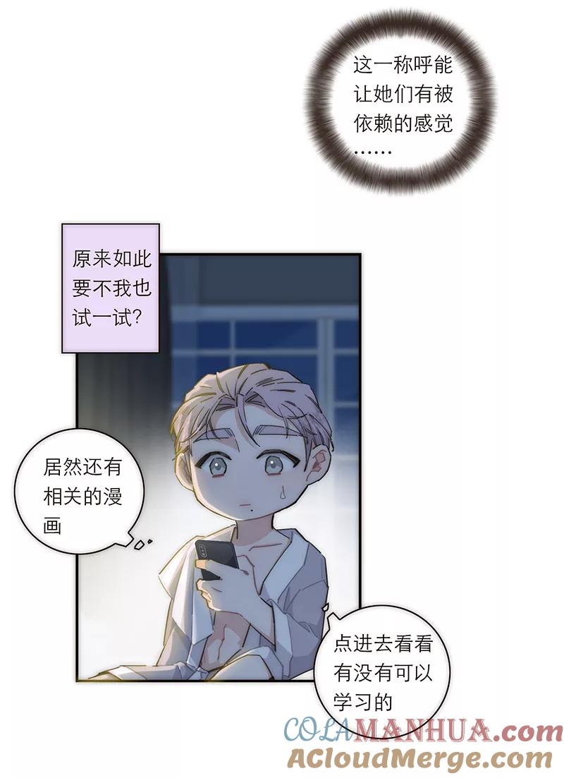 《特殊恋人攻略 LoveLock》第155话 第43页