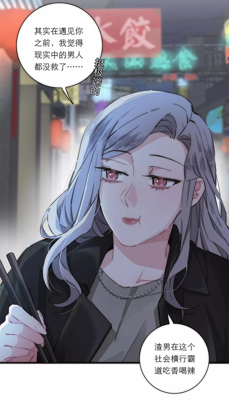 《特殊恋人攻略 LoveLock》第155话 第17页