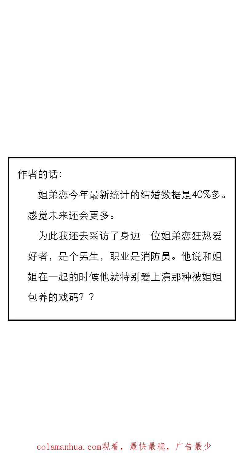 《特殊恋人攻略 LoveLock》第155话 第45页