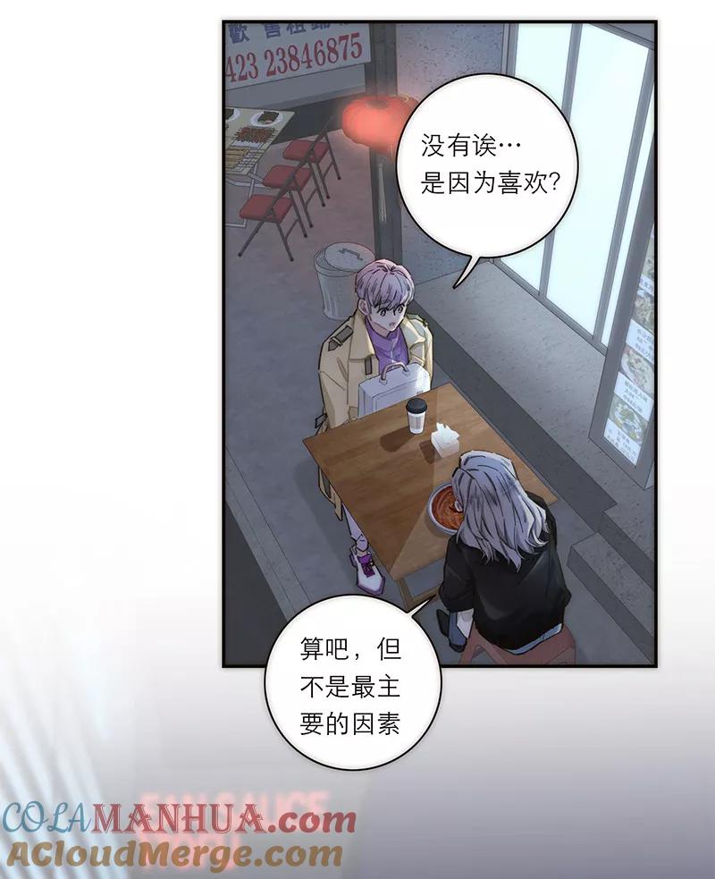 《特殊恋人攻略 LoveLock》第155话 第16页
