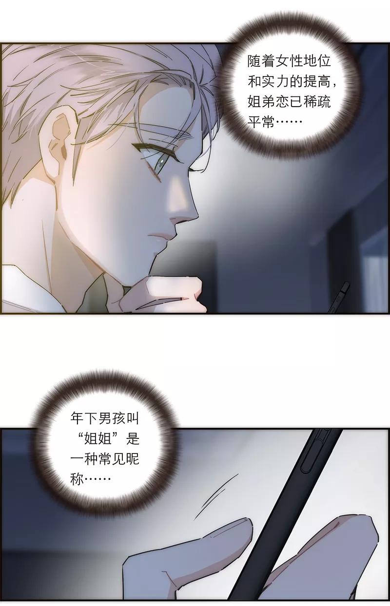 《特殊恋人攻略 LoveLock》第155话 第42页