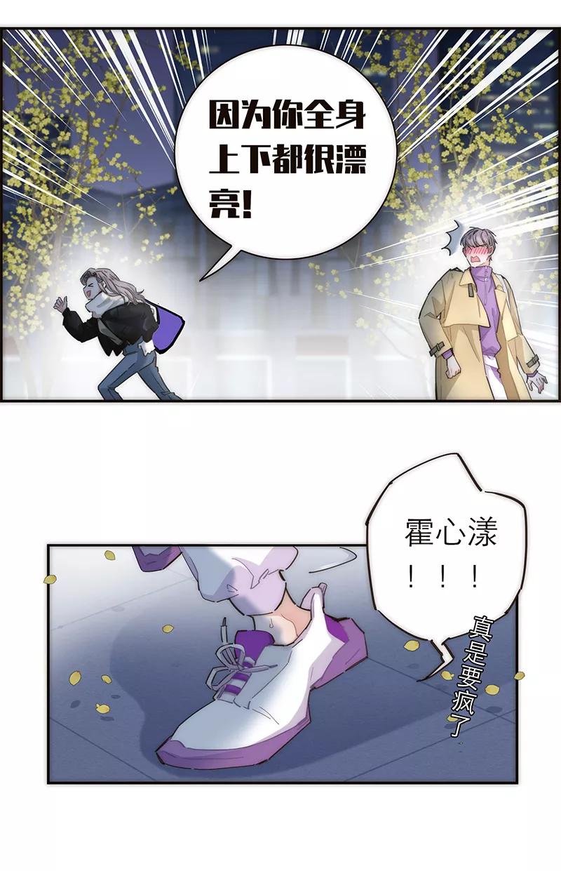 《特殊恋人攻略 LoveLock》第155话 第9页