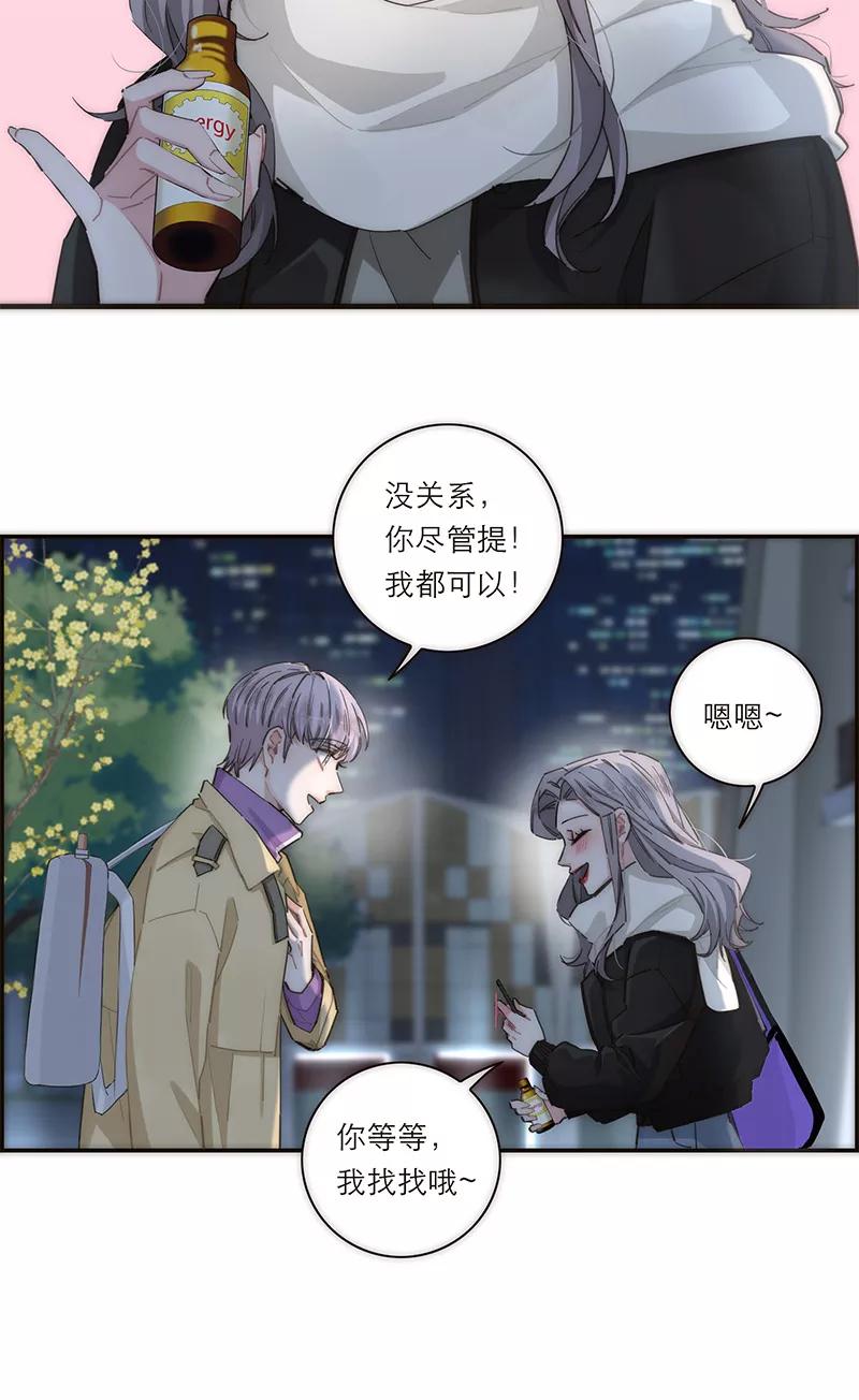 《特殊恋人攻略 LoveLock》第155话 第3页