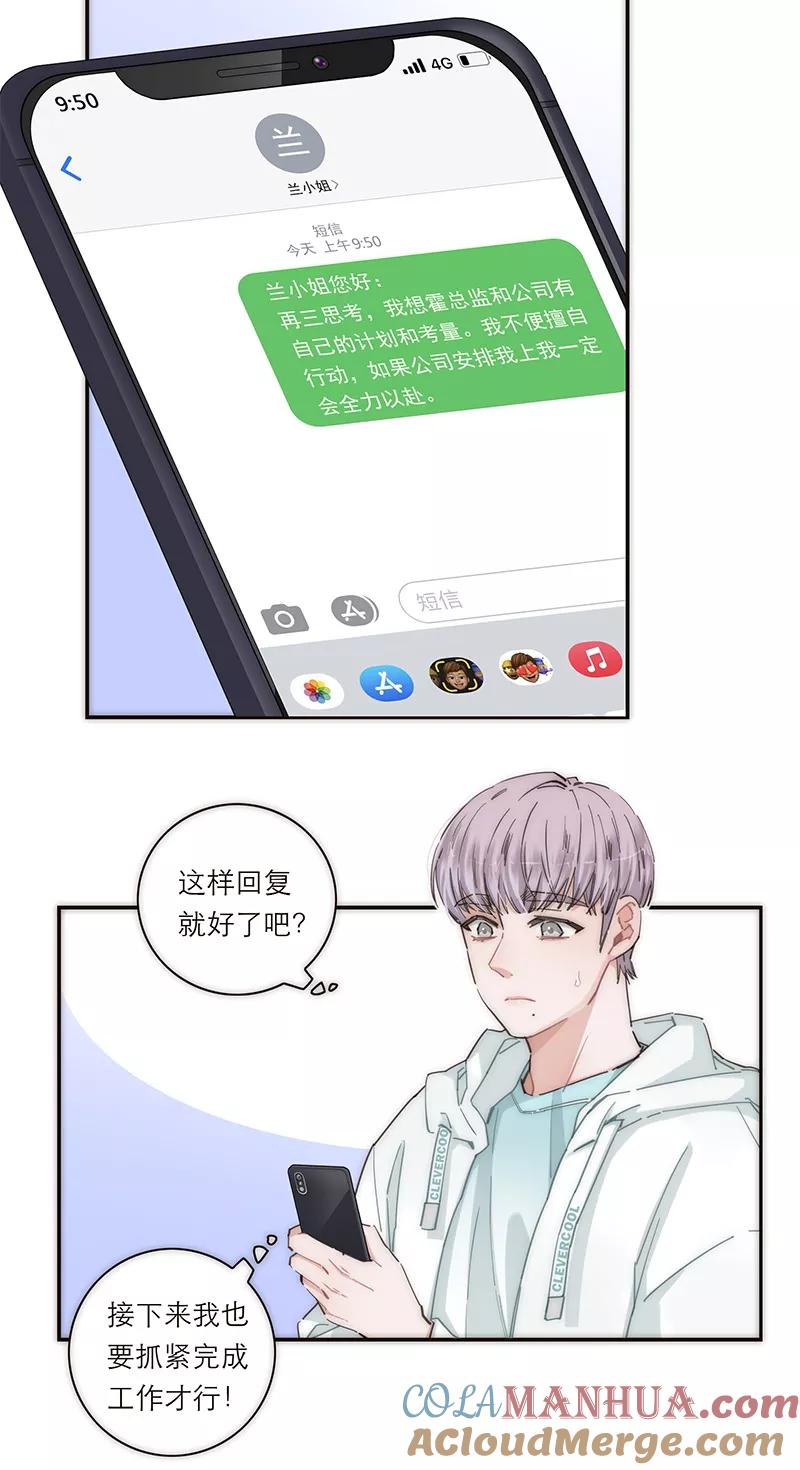 《特殊恋人攻略 LoveLock》第155话 第34页