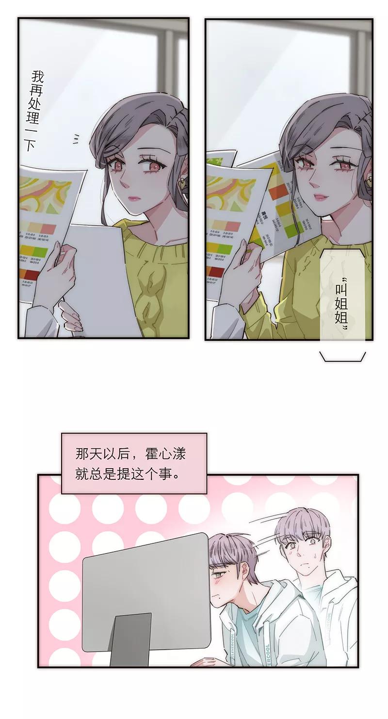 《特殊恋人攻略 LoveLock》第155话 第36页