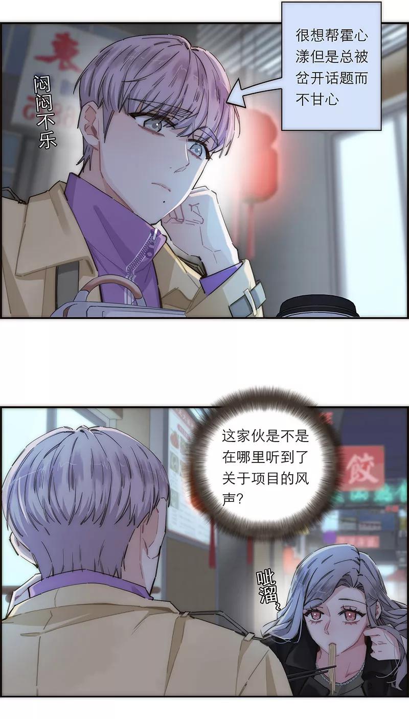 《特殊恋人攻略 LoveLock》第155话 第14页