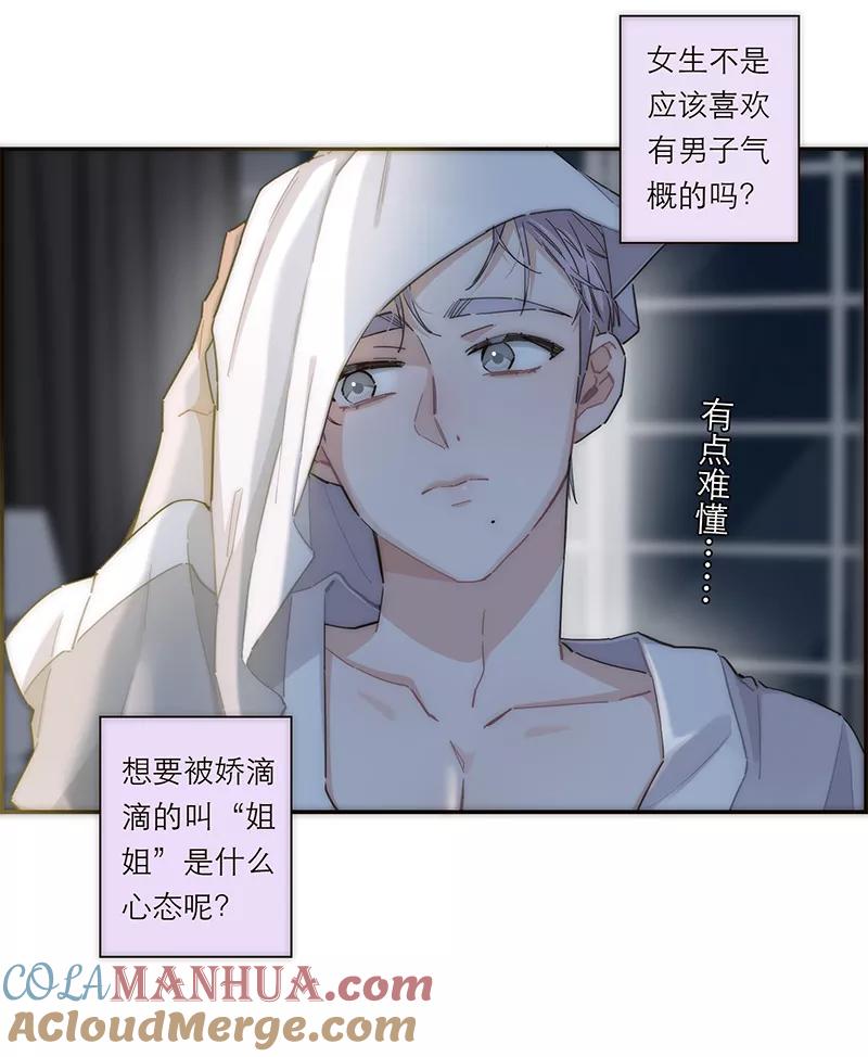 《特殊恋人攻略 LoveLock》第155话 第40页
