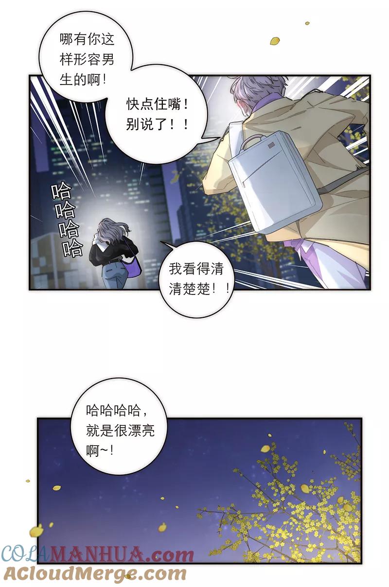 《特殊恋人攻略 LoveLock》第155话 第10页