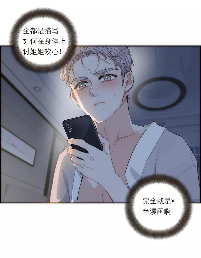 《特殊恋人攻略 LoveLock》第156话 第3页