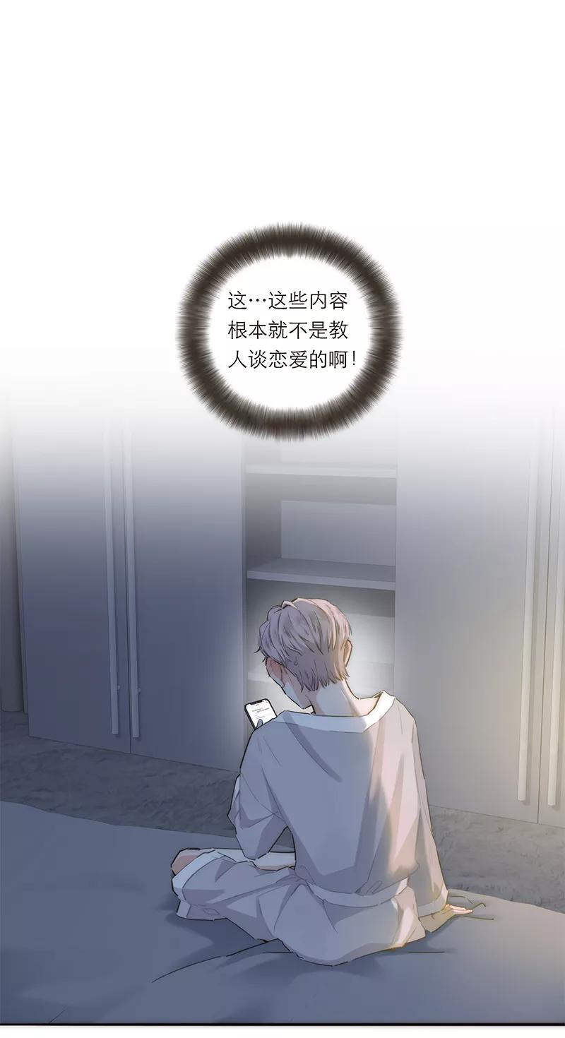 《特殊恋人攻略 LoveLock》第156话 第2页