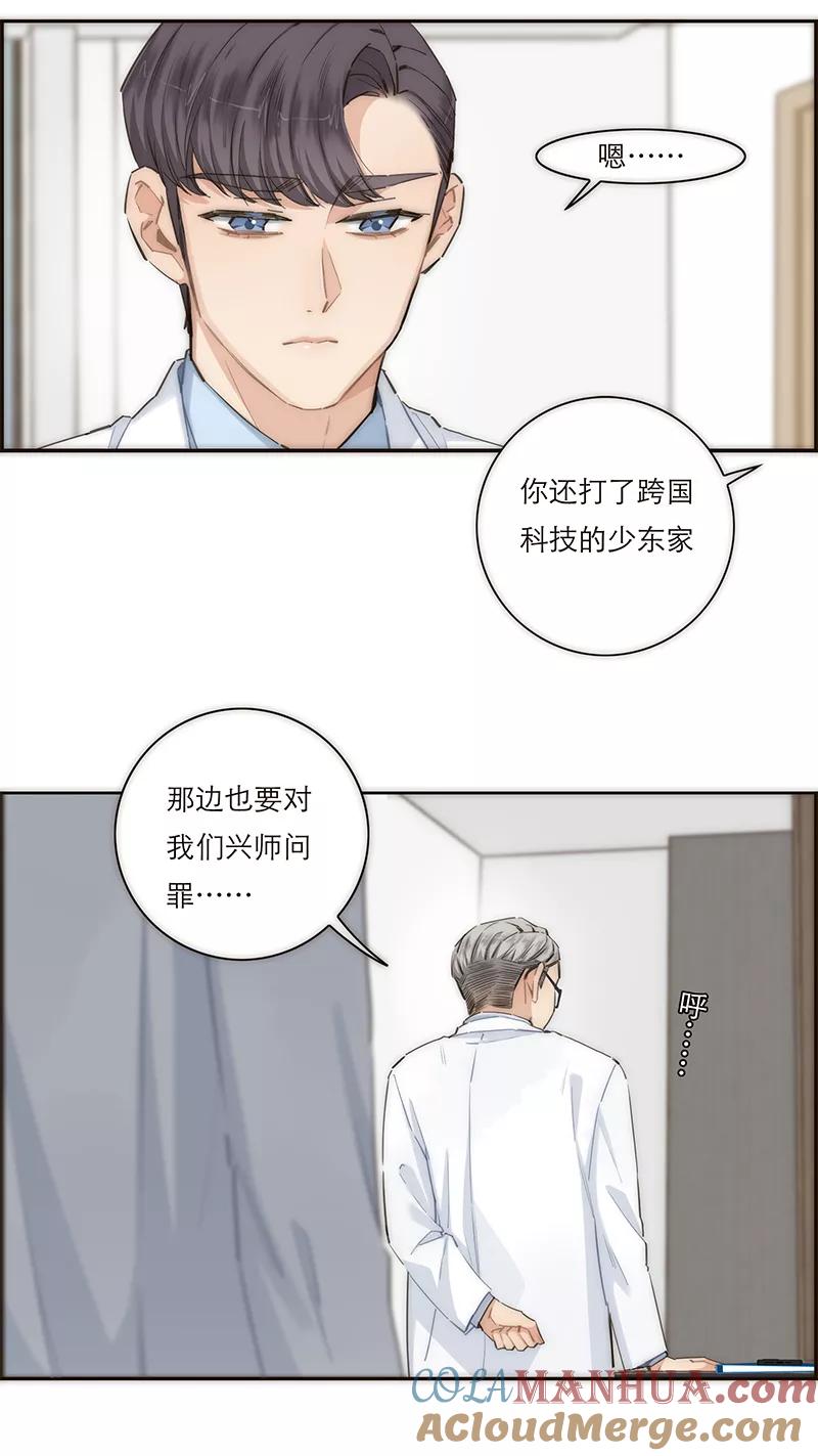 《特殊恋人攻略 LoveLock》第156话 第43页